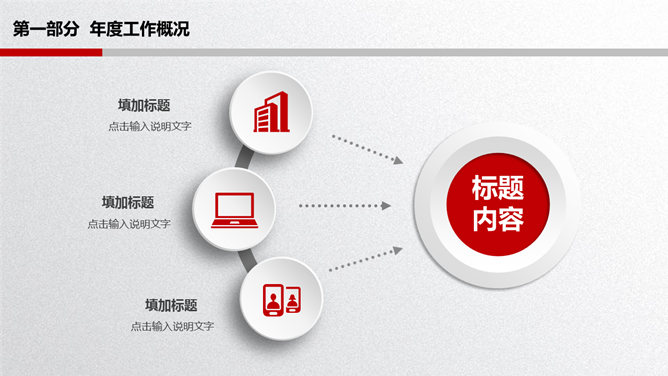 大气实用红色年终总结PPT模板