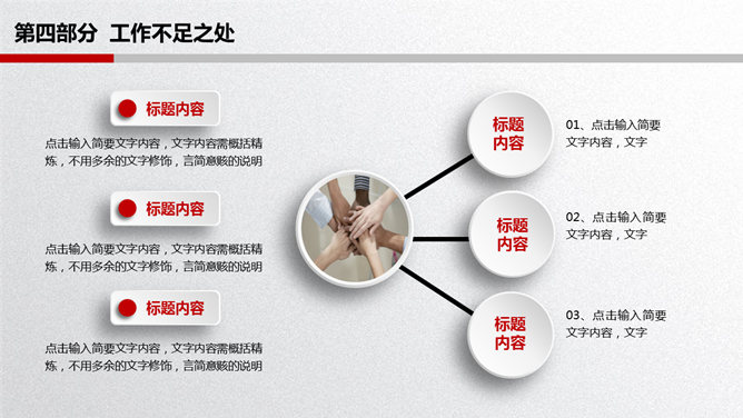 大气实用红色年终总结PPT模板