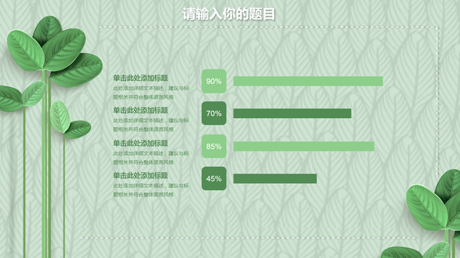 清新绿色立体小叶子PPT模板