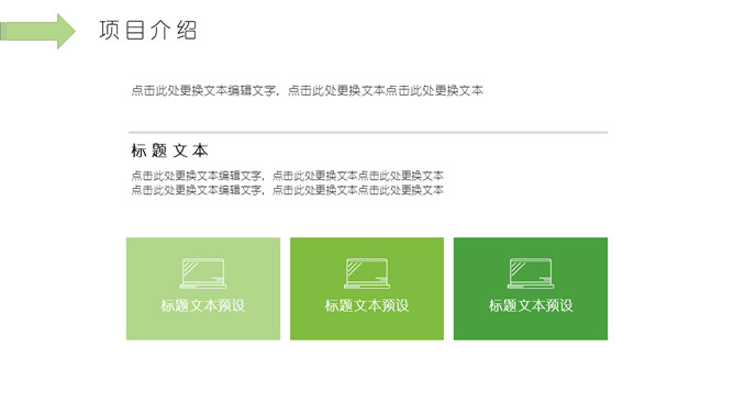 清新绿叶绿色植物PPT模板