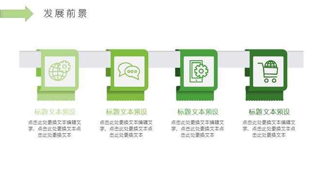 清新绿叶绿色植物PPT模板