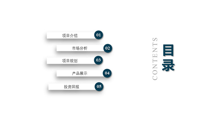 极简大方商业计划书PPT模板