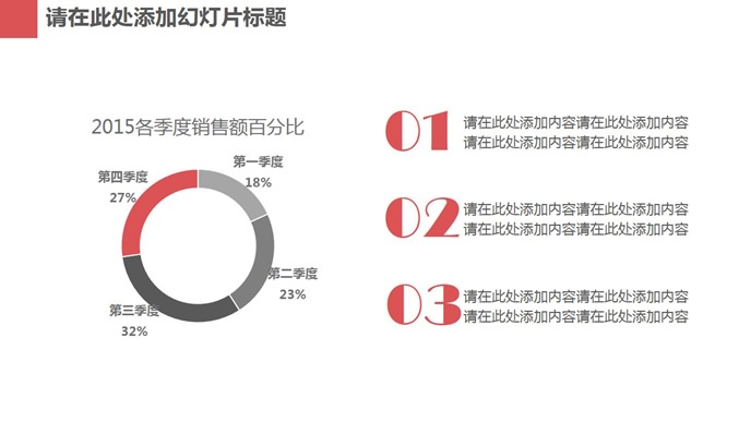 红灰配色简洁实用PPT模板