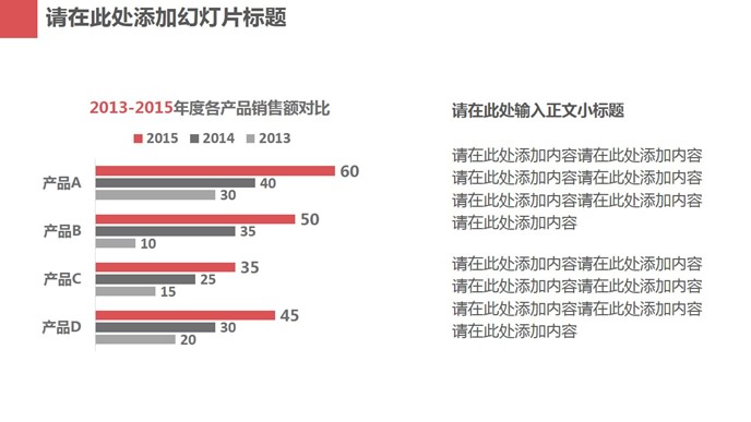 红灰配色简洁实用PPT模板