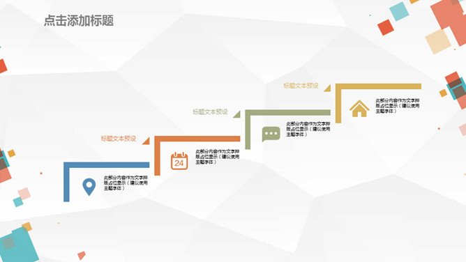 缤纷彩色方块通用PPT模板