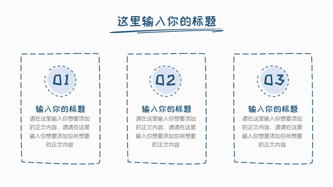 简洁清新手绘通用PPT模板