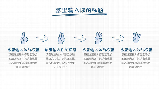 简洁清新手绘通用PPT模板