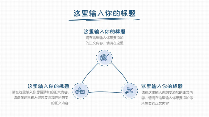 简洁清新手绘通用PPT模板