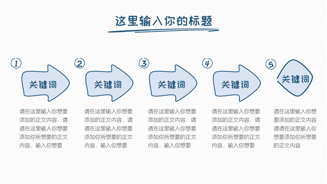 简洁清新手绘通用PPT模板