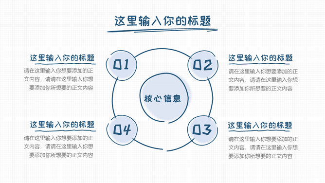 简洁清新手绘通用PPT模板