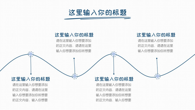 简洁清新手绘通用PPT模板