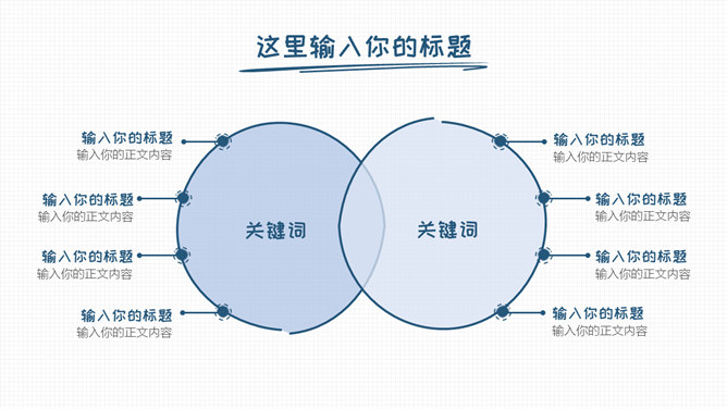 简洁清新手绘通用PPT模板