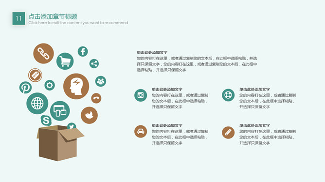 简约淡雅小清新通用PPT模板