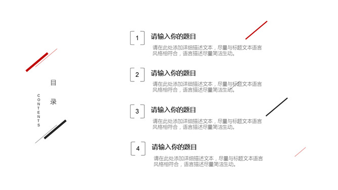 简约红黑三角线条PPT模板