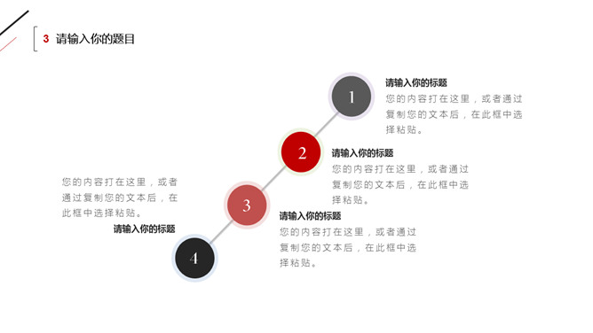 简约红黑三角线条PPT模板