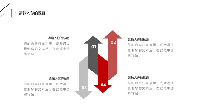 简约红黑三角线条PPT模板