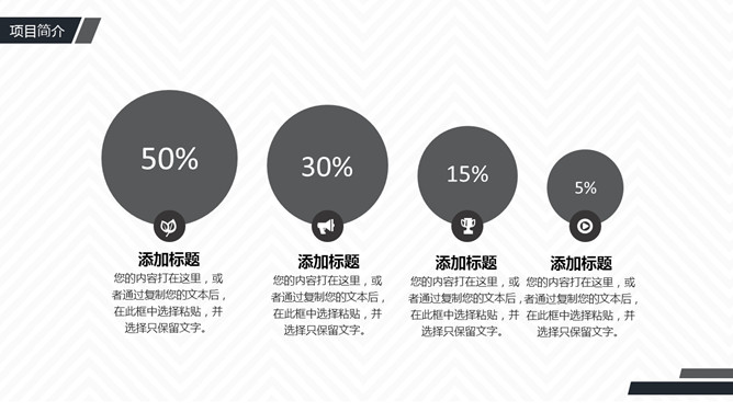 大气稳重商务通用PPT模板