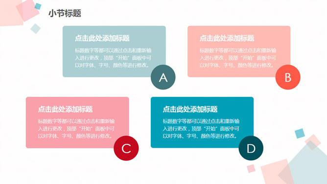 清新蓝粉方块通用PPT模板