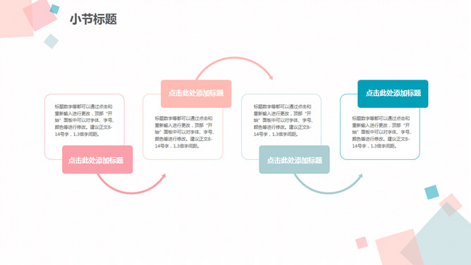 清新蓝粉方块通用PPT模板