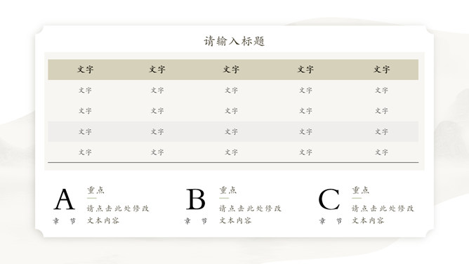 淡雅清新古典文艺PPT模板