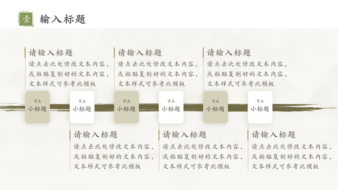 淡雅清新古典文艺PPT模板