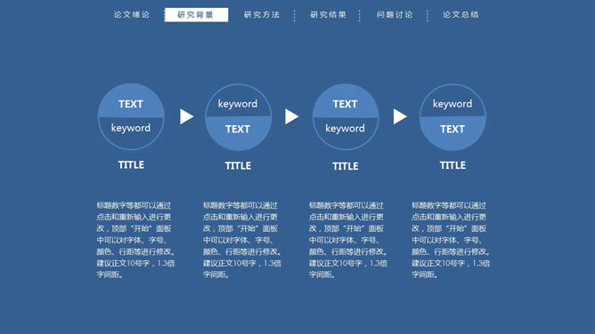 顶部导航简约论文答辩PPT模板