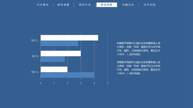 顶部导航简约论文答辩PPT模板