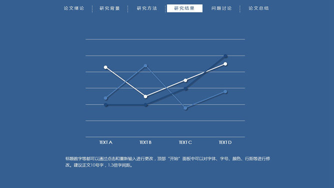 顶部导航简约论文答辩PPT模板