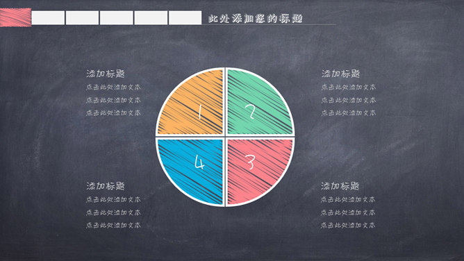 可爱创意黑板粉笔字PPT模板