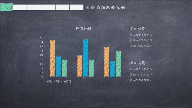 可爱创意黑板粉笔字PPT模板