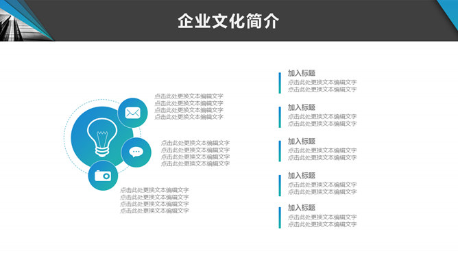 企业文化宣传介绍PPT模板