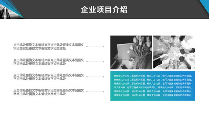 企业文化宣传介绍PPT模板