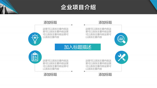 企业文化宣传介绍PPT模板