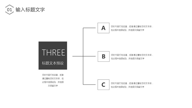 简约时尚黑白通用PPT模板