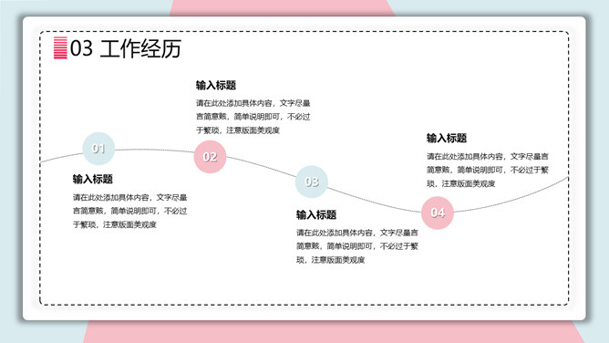 清新蓝粉个人简历PPT模板