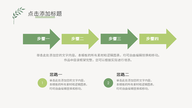 简洁小清新文艺范PPT模板