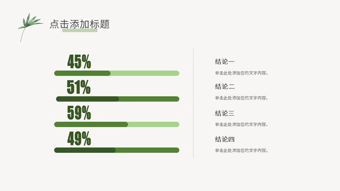 简洁小清新文艺范PPT模板