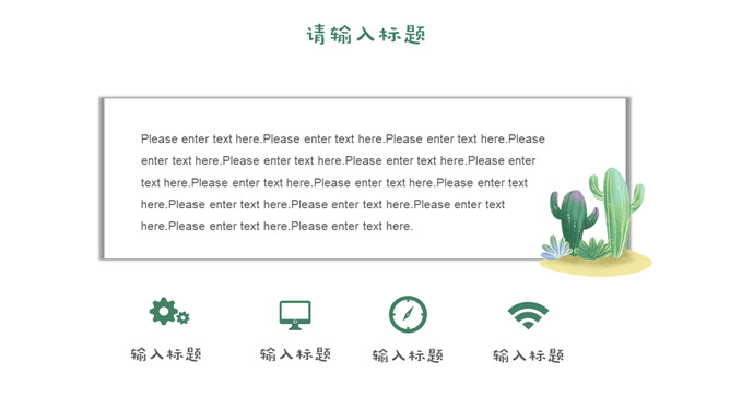 简约清新水彩仙人掌PPT模板