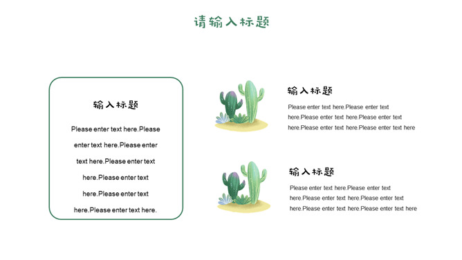 简约清新水彩仙人掌PPT模板