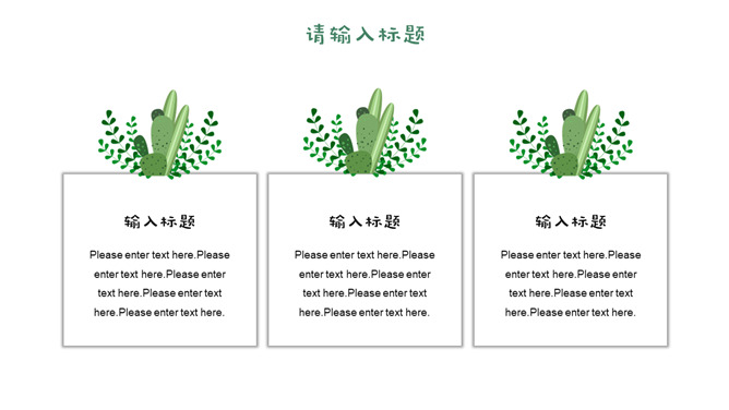 简约清新水彩仙人掌PPT模板