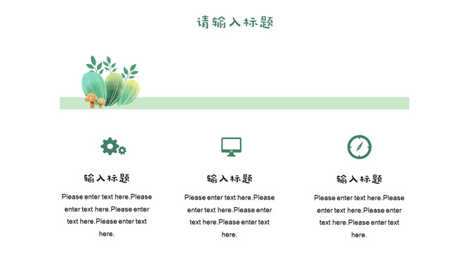 简约清新水彩仙人掌PPT模板