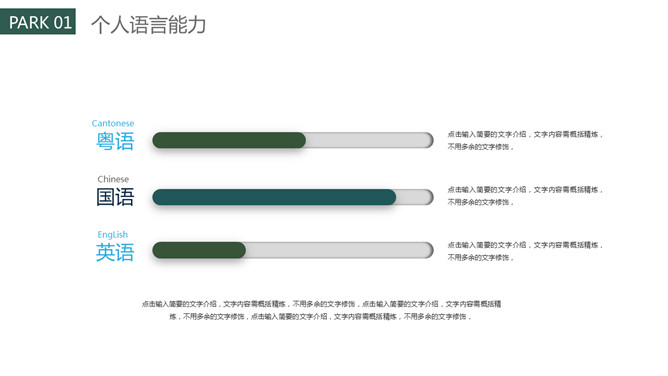 清新简约个人简历PPT模板