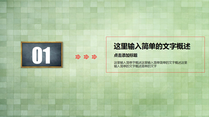 简约清新多用途通用PPT模板