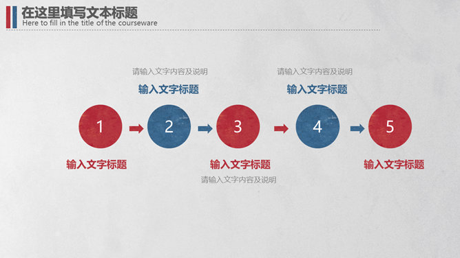 简洁复古红蓝英伦风PPT模板