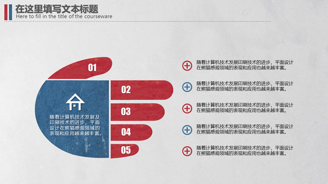 简洁复古红蓝英伦风PPT模板