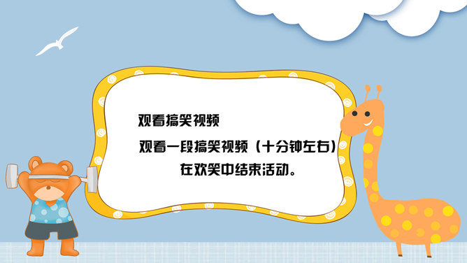 可爱卡通小动物教学课件PPT模板