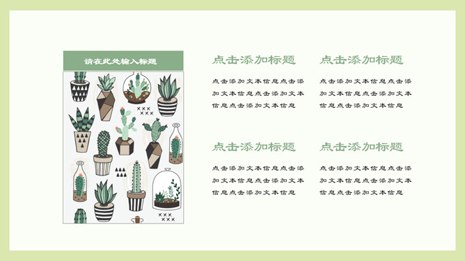 清新仙人掌多肉绿植PPT模板