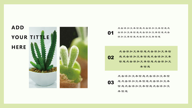 清新仙人掌多肉绿植PPT模板