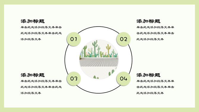 清新仙人掌多肉绿植PPT模板