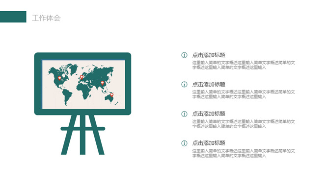 简约绿色水彩通用PPT模板